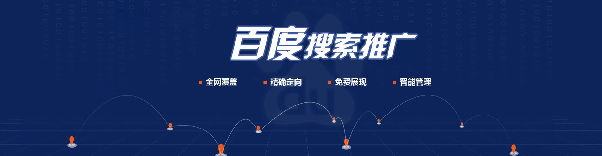 信州百度搜索推广